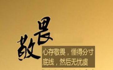 敬畏作文5篇