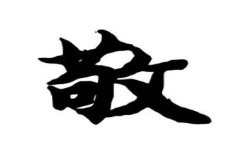 我心生敬意作文最新5篇