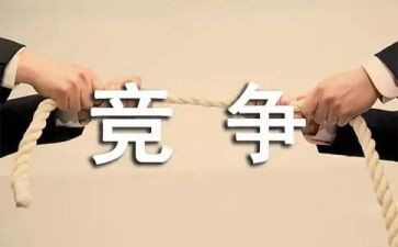 竞争与成长作文最新7篇