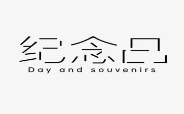纪念五四活动心得体会7篇