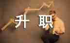 教师晋级述职报告优秀范文5篇