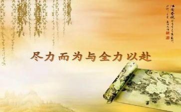 尽力而为作文8篇