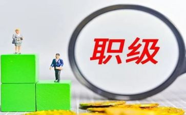 晋升培训心得7篇