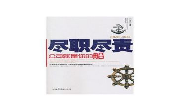 爱岗尽责演讲稿6篇