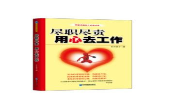 敬业尽责演讲稿5篇