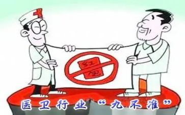 医疗九不准心得7篇