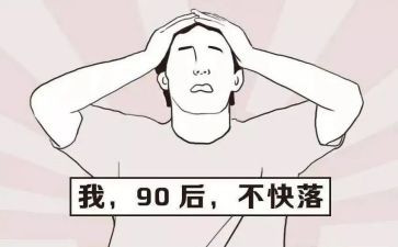 九零后为主题的演讲稿推荐7篇