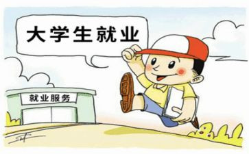 大学就业课心得体会模板5篇