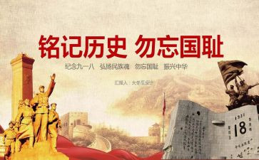 参观九一八纪念馆的心得体会7篇