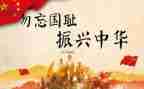 九一八演讲稿5篇