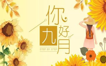 九月的校园作文7篇