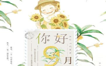 小班九月份月计划5篇
