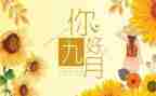 九月的校园作文7篇