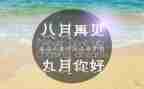 幼儿大班九月工作计划8篇