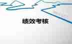医院绩效办工作总结5篇