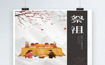 清明节祭祖的心得体会5篇