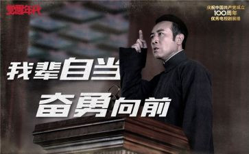 电视剧觉醒年代观后感作文8篇