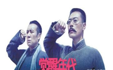 观看觉醒年代的心得体会7篇