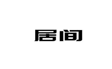 借款居间合同推荐7篇