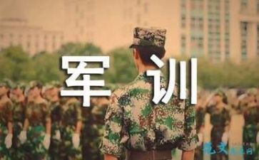 军训里的简短心得体会精选6篇