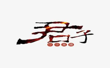 君子自强不息演讲稿8篇