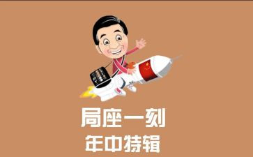 局座年终总结最新5篇