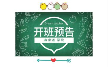 开班会时的演讲稿精选6篇
