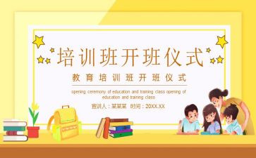 在开班式动员讲话稿8篇