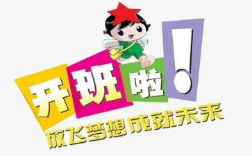 开班会时的演讲稿最新8篇