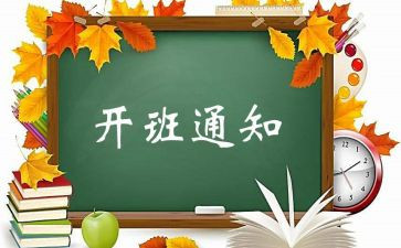 培训班开班的讲话稿模板7篇