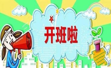 开班会时的演讲稿推荐5篇
