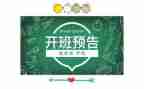 晋衔培训开班仪式讲话稿7篇