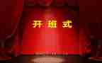 培训开班式上的讲话稿参考6篇