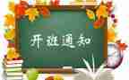 培训班开班的讲话稿模板7篇