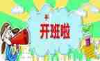 技能班开班仪式的讲话稿5篇