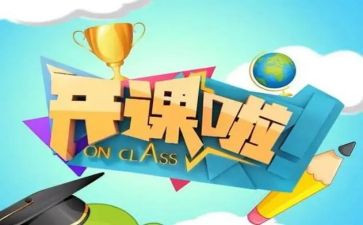 公开课的心得体会通用5篇