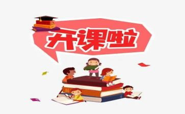 公开课的心得体会6篇