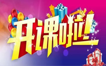 公开课的心得体会最新7篇