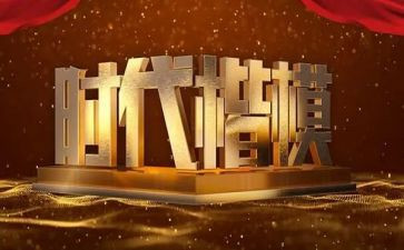 公安楷模发布活动心得体会6篇