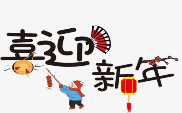 公司开年会活动策划通用5篇