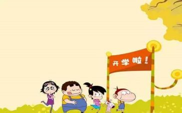 开学教师发言稿范文参考5篇