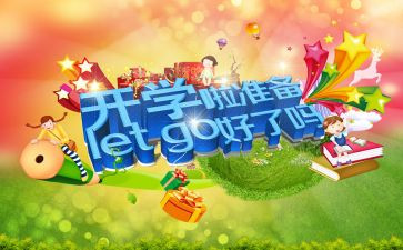 开学初校长讲话稿推荐7篇