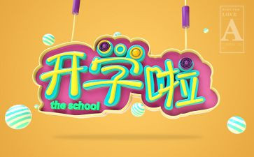 大学开学演讲稿范文5篇