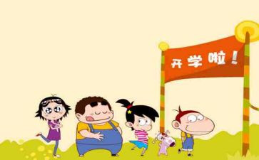 幼儿园小班开学安全教案8篇