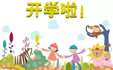 开学初的演讲稿通用8篇