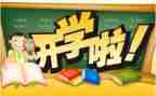 开学安全的心得体会参考8篇