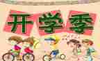 开学后安全教育教案最新7篇