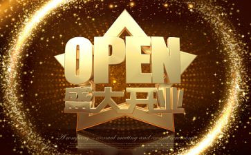 经理开业讲话稿6篇