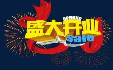 领导开业讲话稿5篇