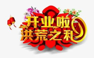 策划开业活动方案模板6篇